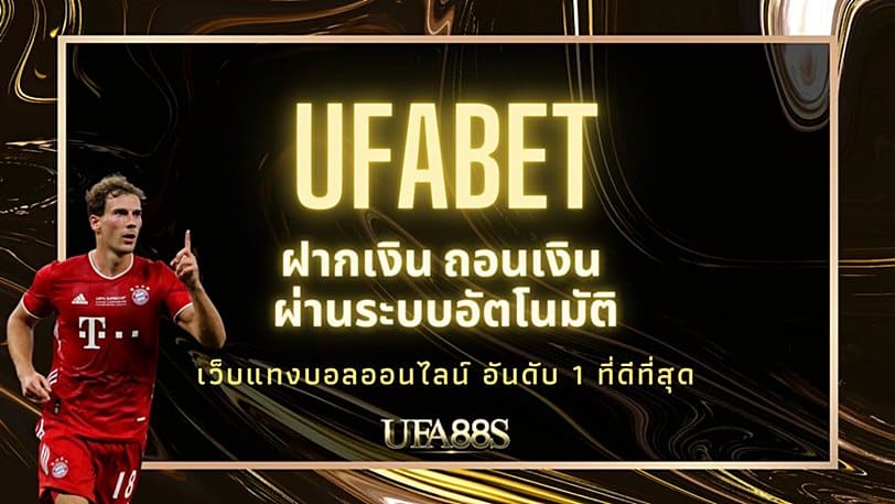 พนันบอลUFABET