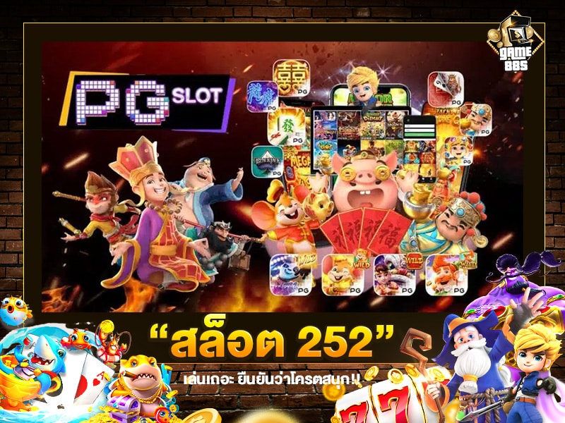 สล็อต 252