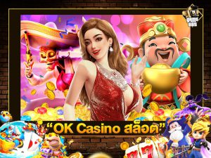 สล็อตOK Casino